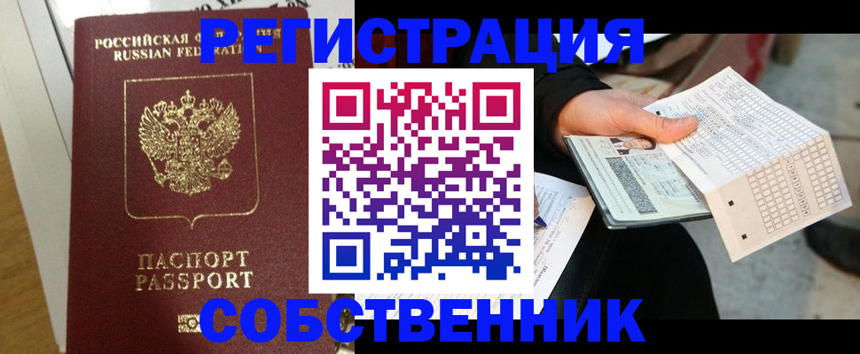 миграционный учет в Осинниках