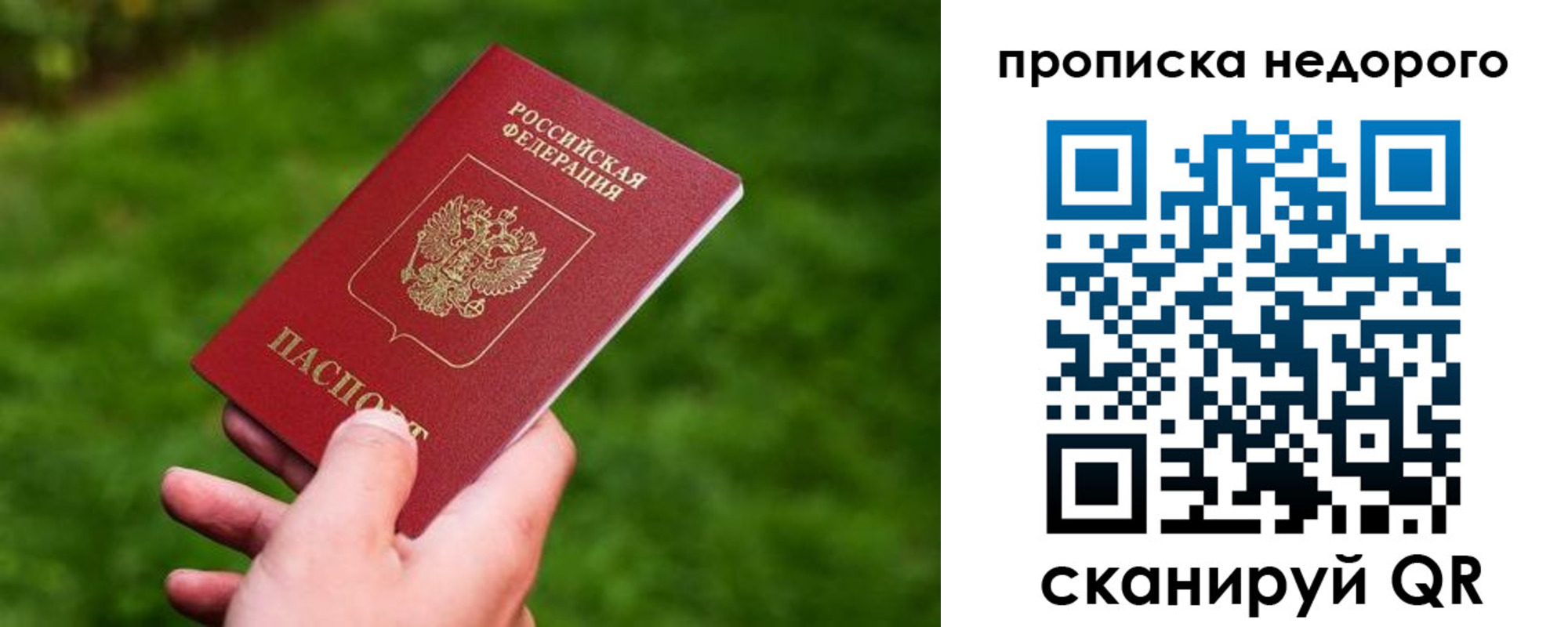 временная регистрация законно в Осинниках