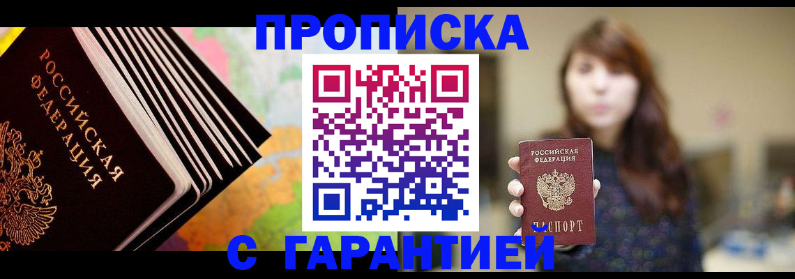 временная регистрация гарантия в Осинниках