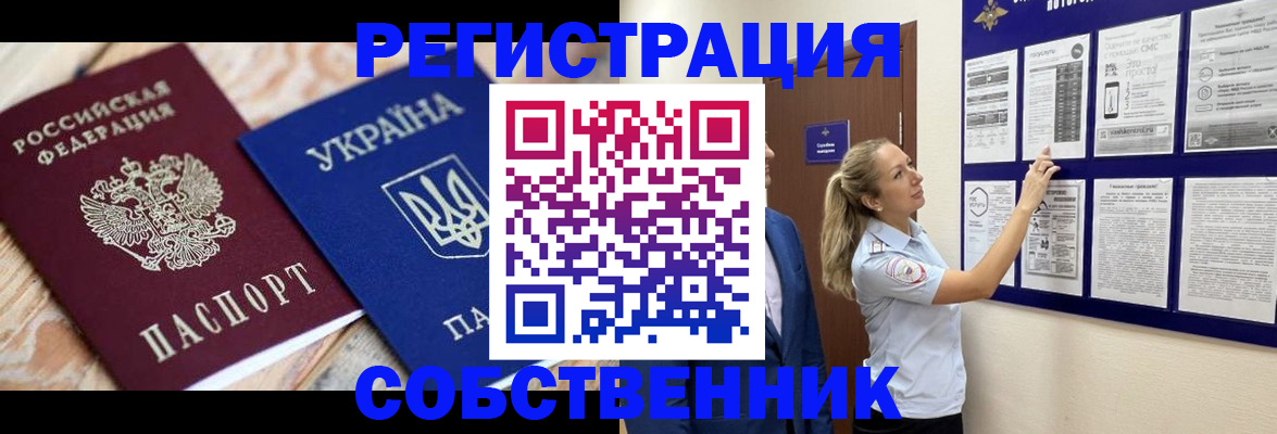 миграционный учет в Осинниках